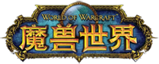 魔兽广告站发布